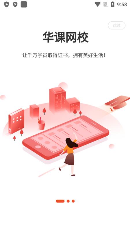 华课网校app官方版v3.1.9 最新版 v3.0.2
