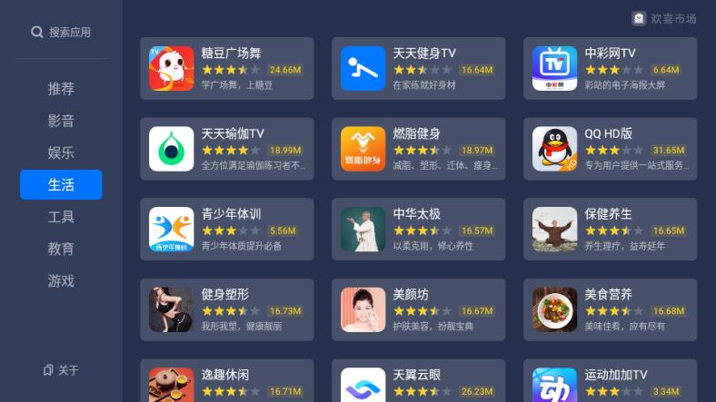 欢喜市场TV版v1.0.9 官方最新版 v5.1.2