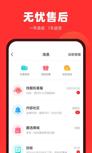 找靓机二手平台