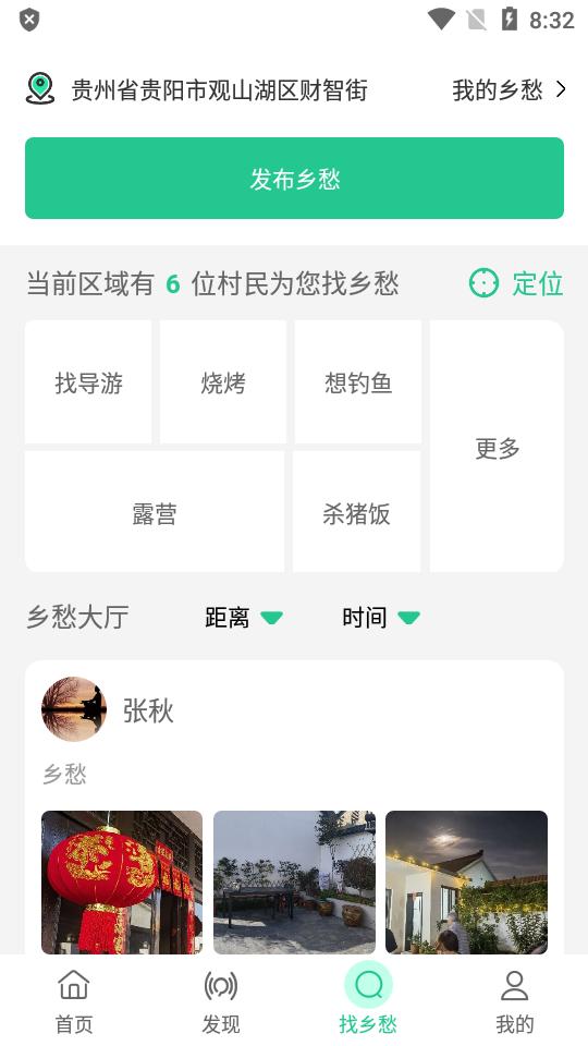 村村app官方最新版v3.1.1 手机最新版 v6.0.3