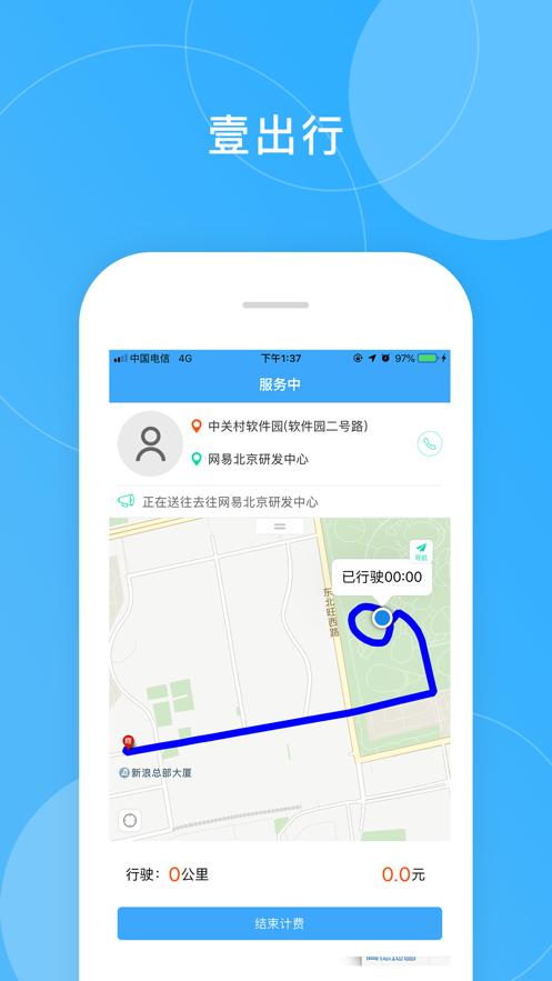 壹出行司机端1.0.24 手机最新版 v4.4.4