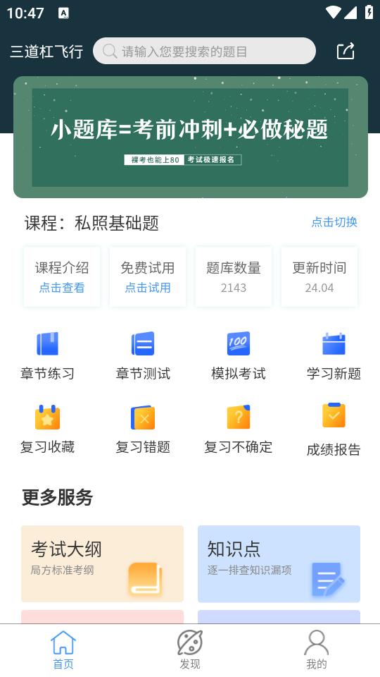 三道杠飞行app最新版3.2.0 最新版 v4.3.3