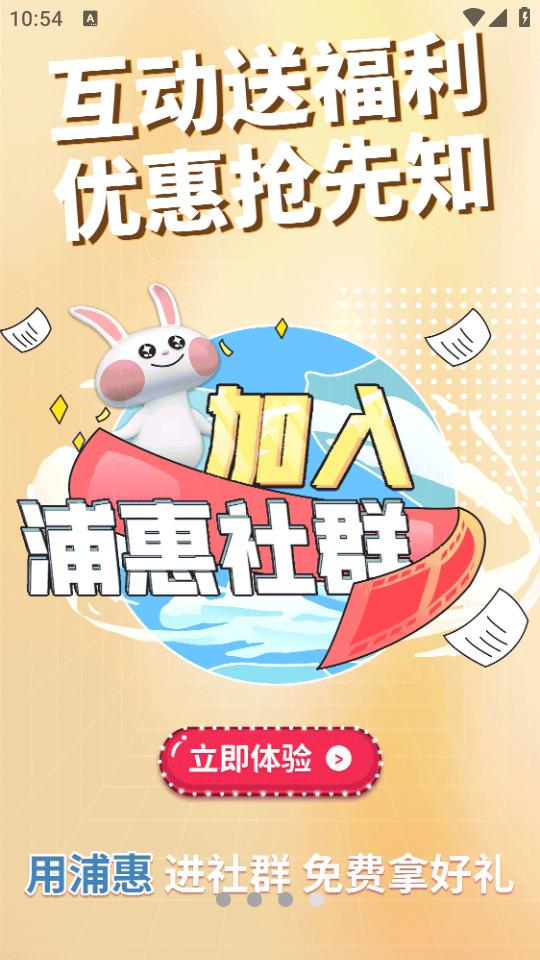 浦惠到家app6.6.6 手机版 v5.3.1