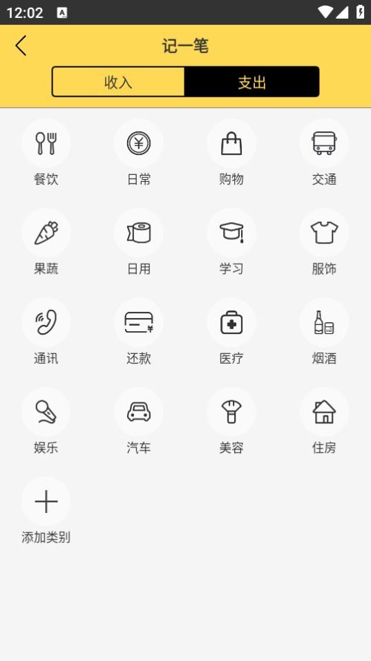 预记智能账本app6.2.3 安卓版 v5.1.1