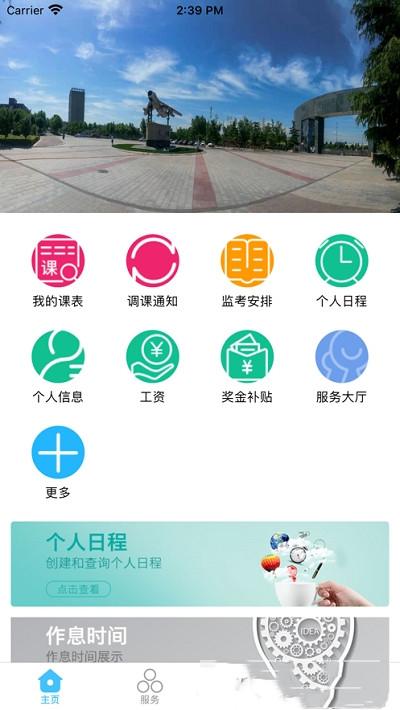 智慧安职安卓版