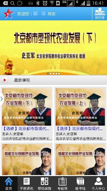 北京干教网官方手机新版v3.8.4 安卓版 v4.1.2