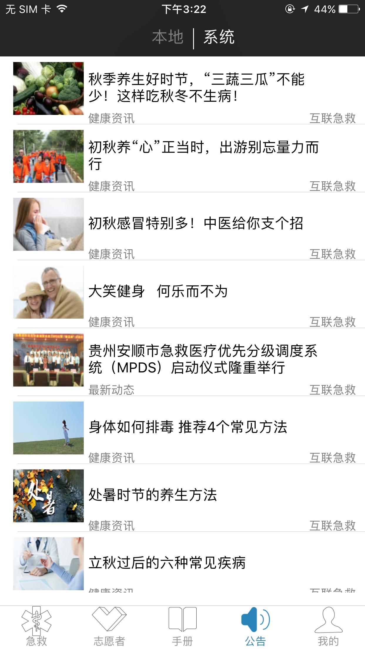 互联急救手机客户端4.1.6 最新版 v5.1.2