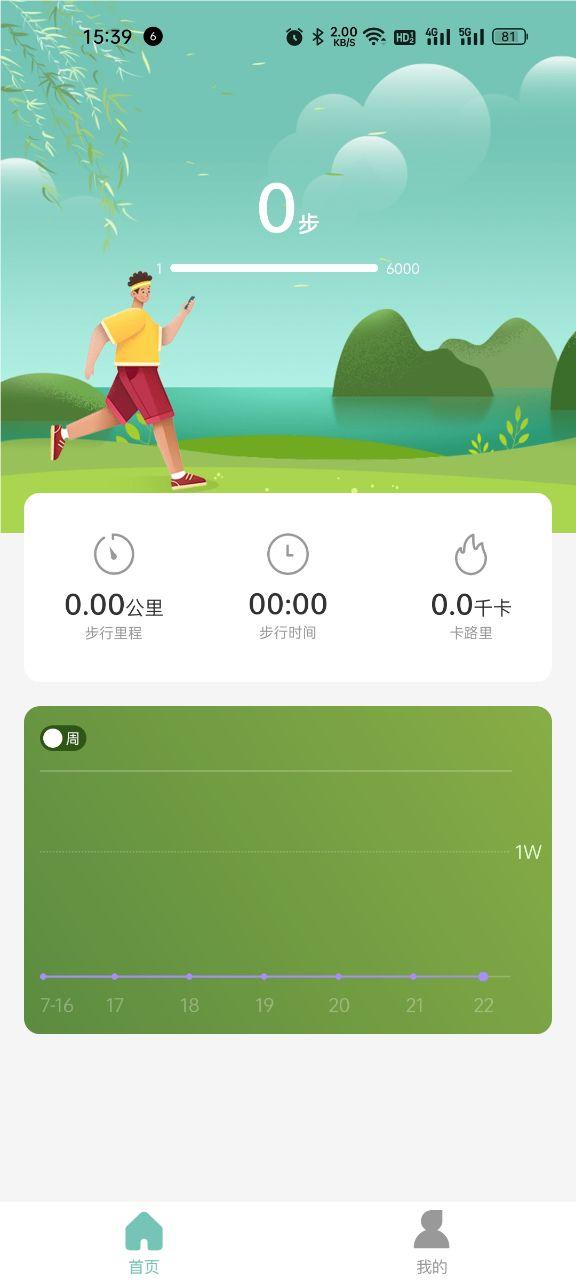 乐乐计步极速版