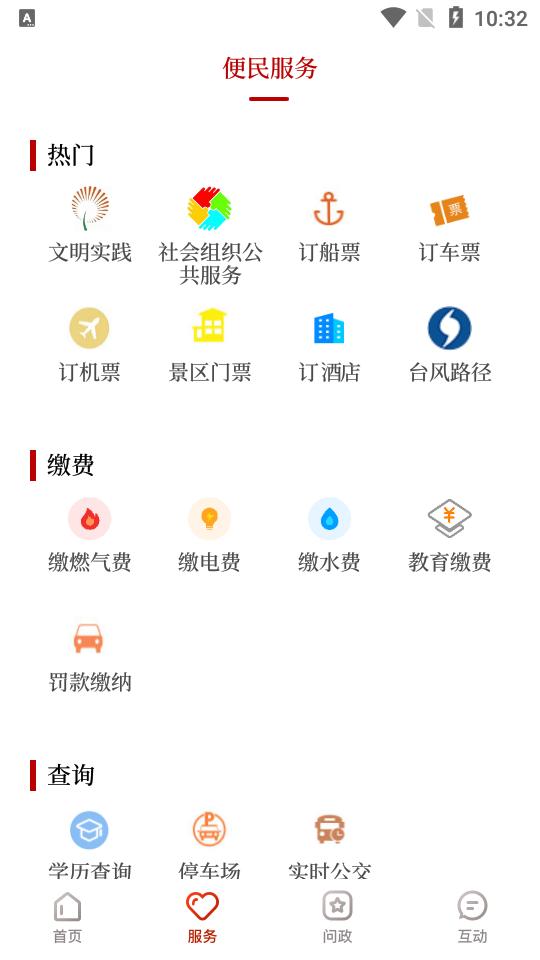 掌上普陀APP官方版(更名普陀潮)安卓手机最新版2.0.4 v3.2.4