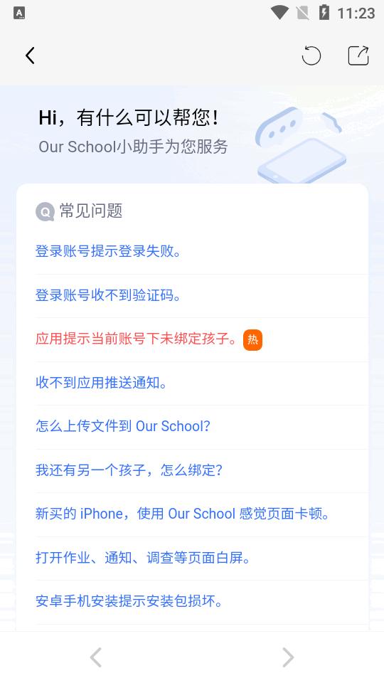 Our School家长端app官方版v2024.4.2 最新版 v6.3.1