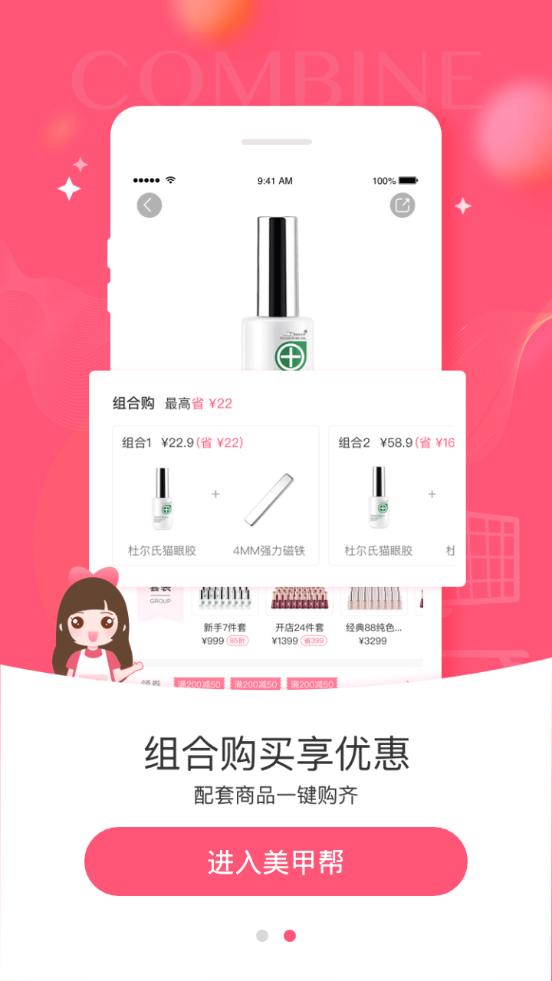 美甲帮2021新款8.1.9 安卓手机版 v4.0.2