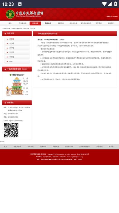 中国居民膳食指南v1.0 安卓版 v6.2.3