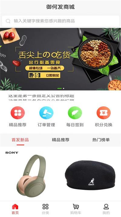 御何发商城