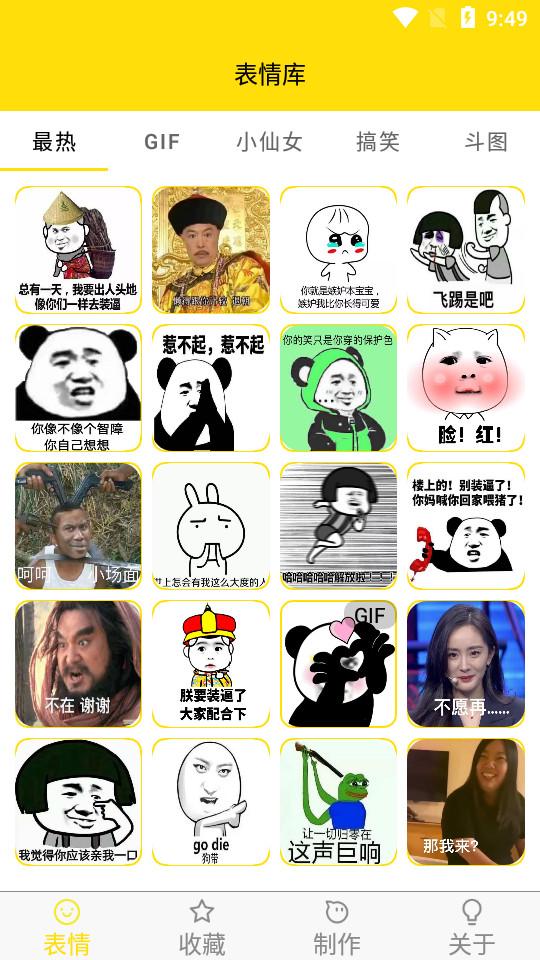 蘑菇头斗图表情制作v6.2.0 安卓最新版 v5.2.4