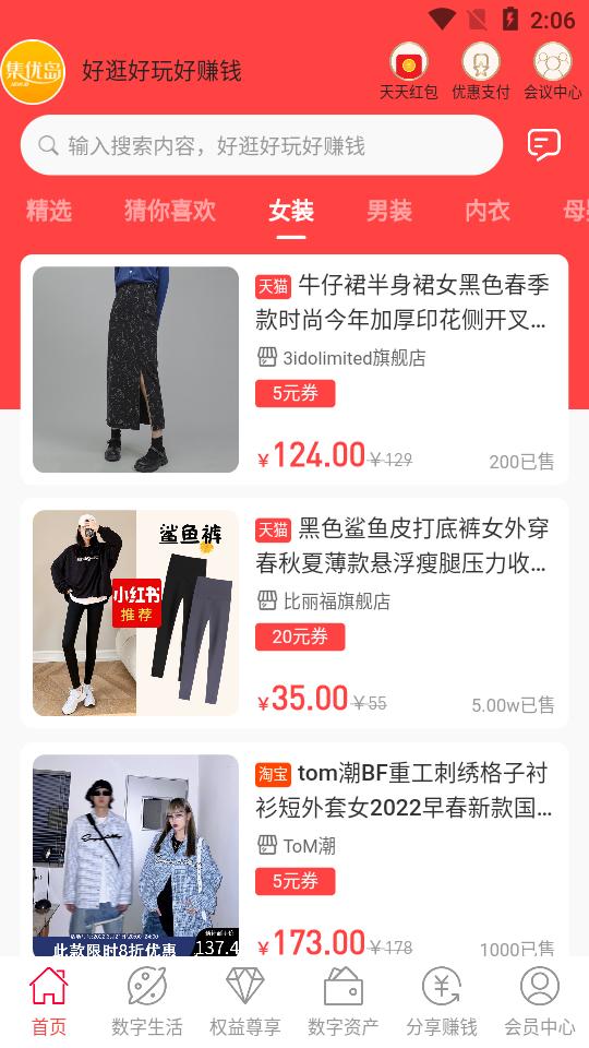 集优岛app0.0.121 最新版 v6.4.3