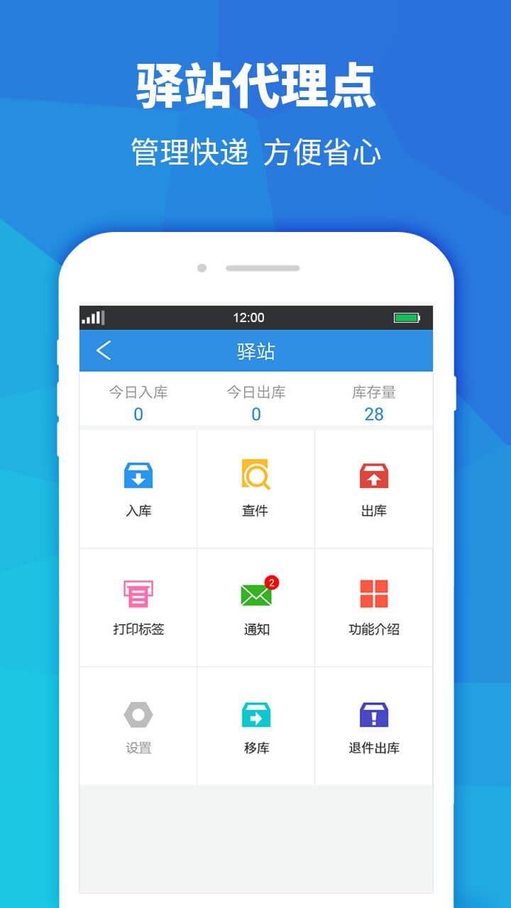 快递员助手app官方版v4.0.2 安卓版 v5.3.2