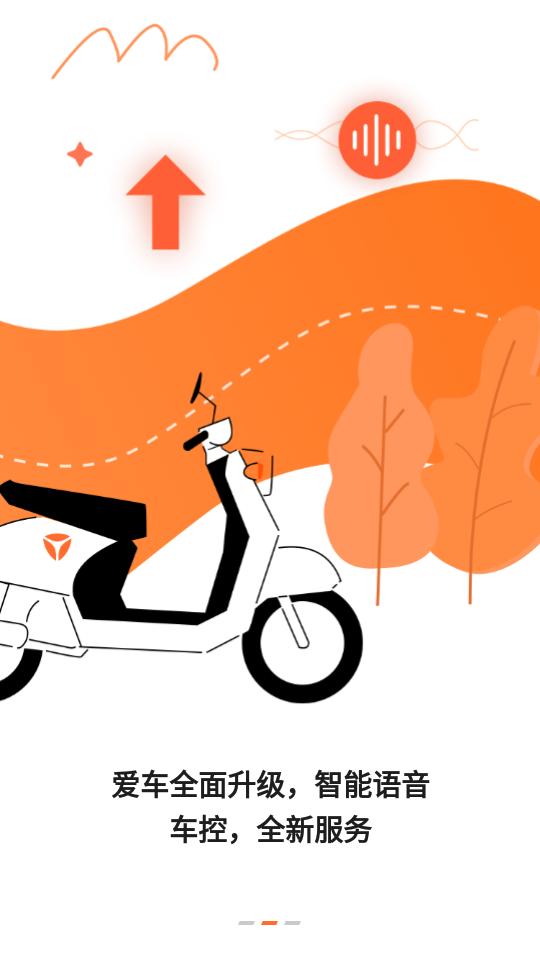 雅迪智行智能出行服务平台8.7.4 官方手机版 v4.4.1