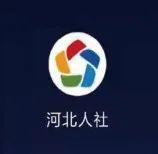 河北人社人脸识别认证流程