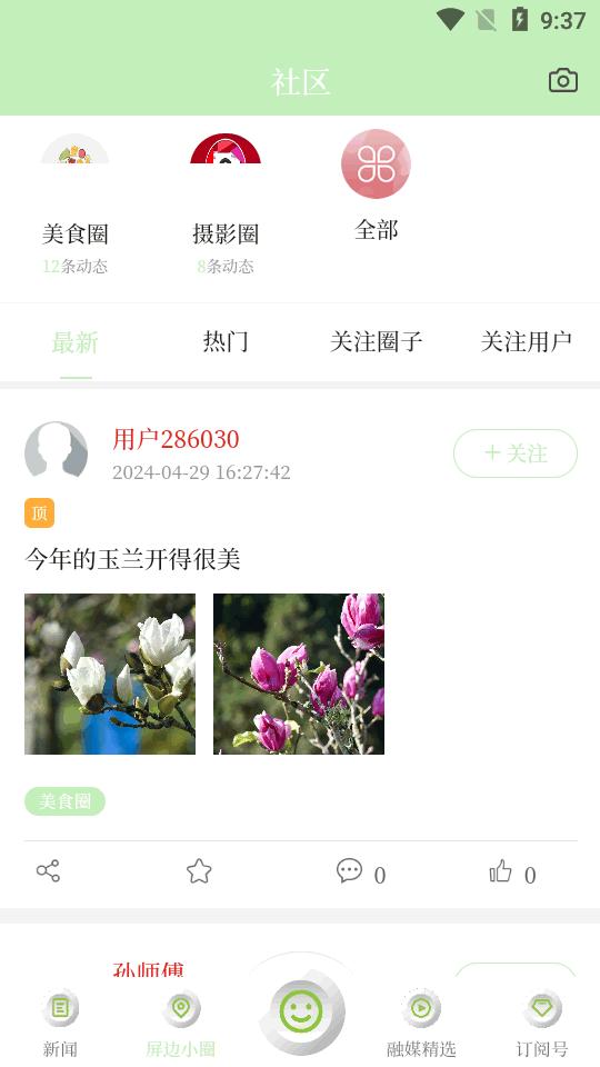 屏边发布融媒体客户端v1.0.3 安卓官方版 v4.1.2