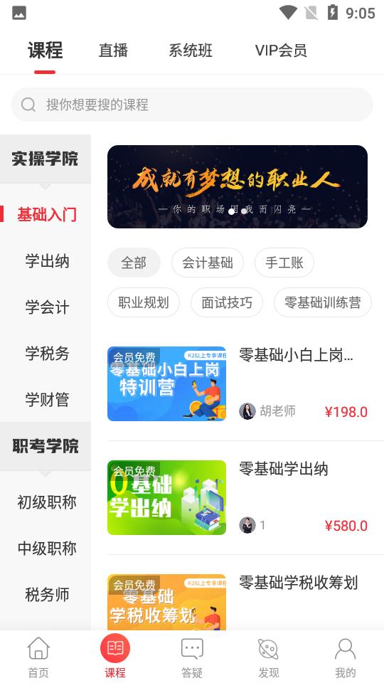 会计教练网校app2.1.44 官方安卓版 v6.2.2