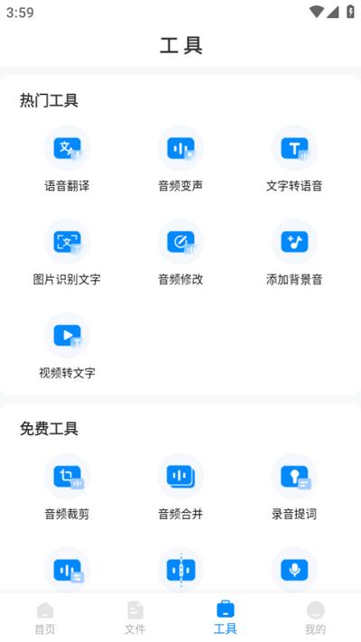 录音神器转文字助手v2.1.16 安卓版 v6.1.2