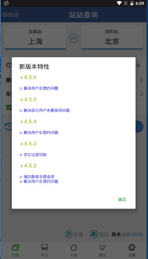 路路通时刻表app官方版v5.1.5.20240910 安卓版 v6.1.2