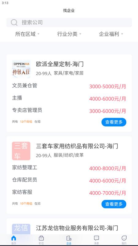 南通招聘网手机app最新版v1.0.0安卓版 v4.2.2