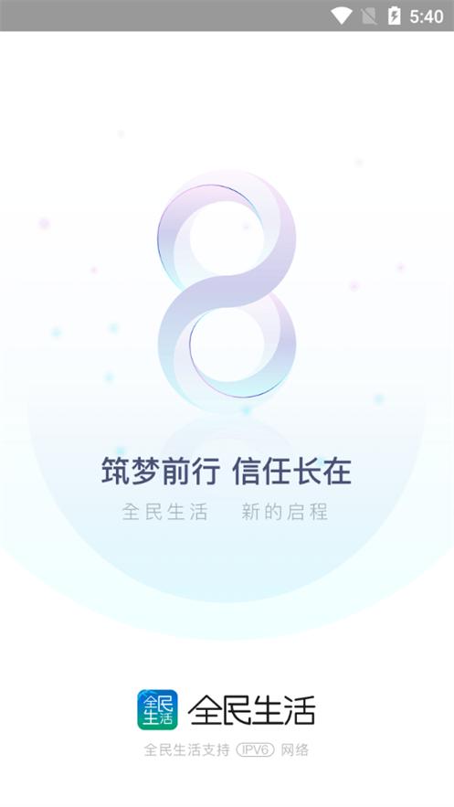 全民生活客户端v10.2.0 手机最新版 v6.0.3