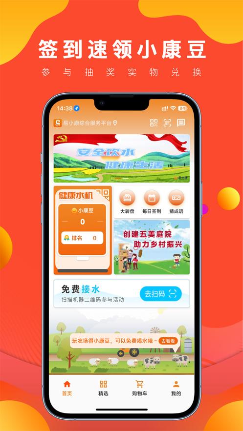 易小康app官方版2.7.3 安卓手机版 v5.1.3
