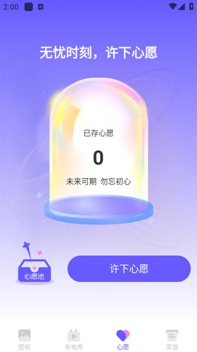 惊鸿壁纸app官方版v1.0.0 安卓版 v4.3.2