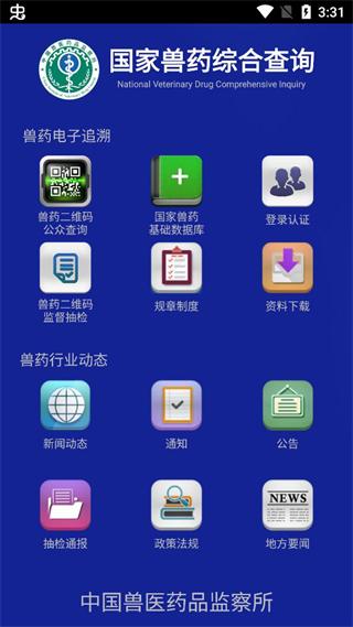 国家兽药二维码追溯系统