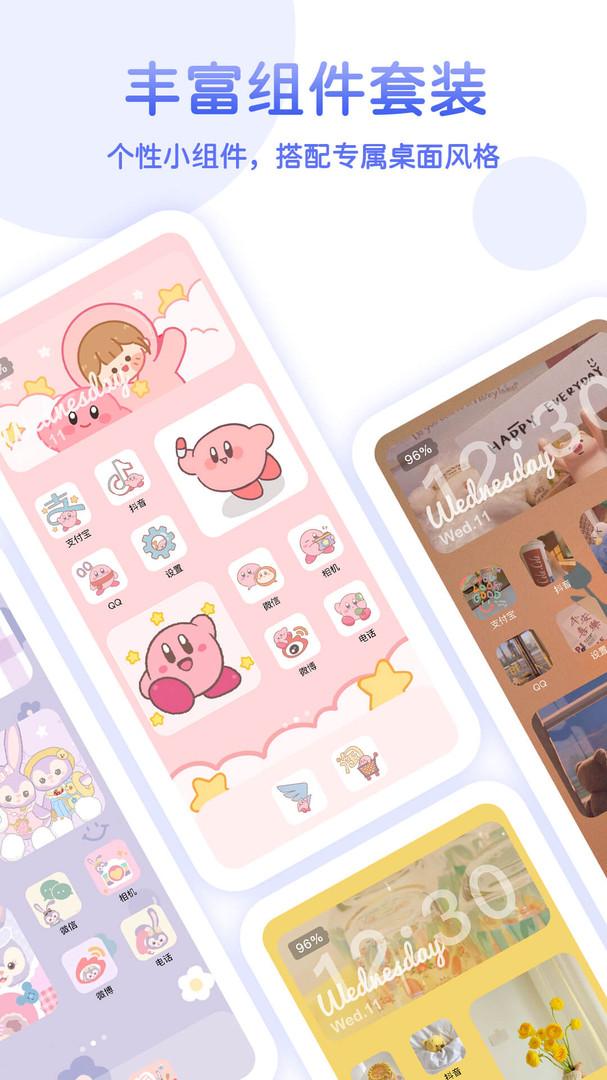 主题小组件大全手机版