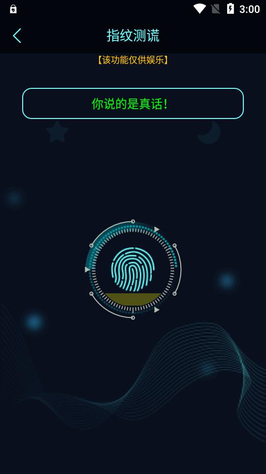 真心话大冒险测谎器app免费版4.6 安卓纯净版 v3.4.4