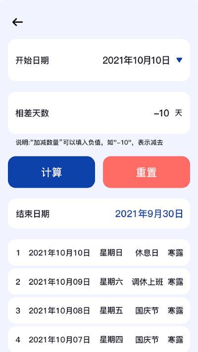日期计算器app1.0.41 安卓版 v4.2.2