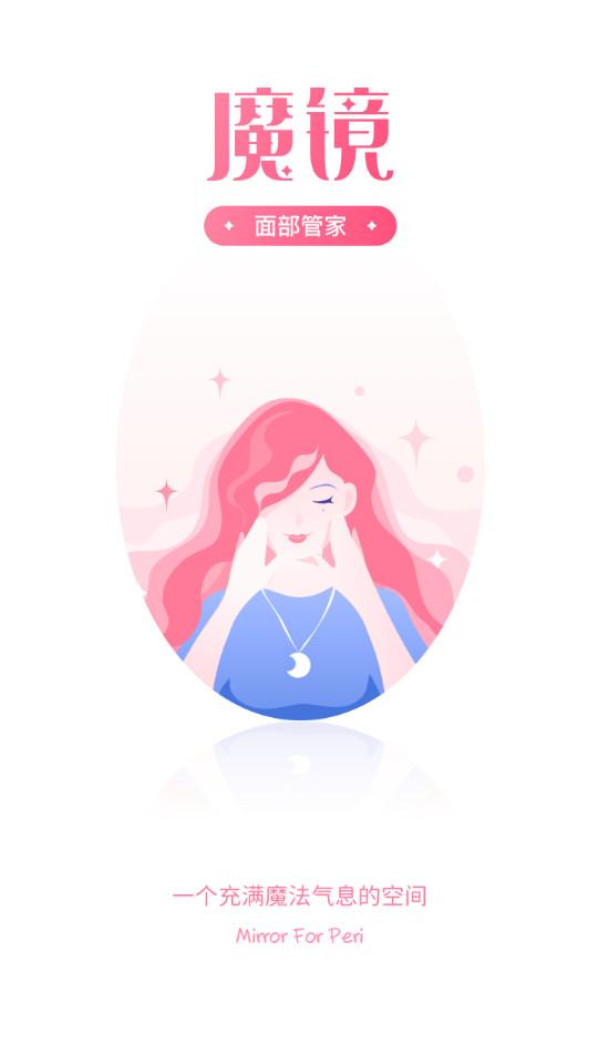 魔镜面部瑜伽官方版3.4.0手机版 v5.3.3