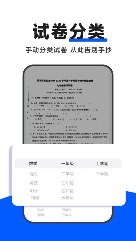 试卷通