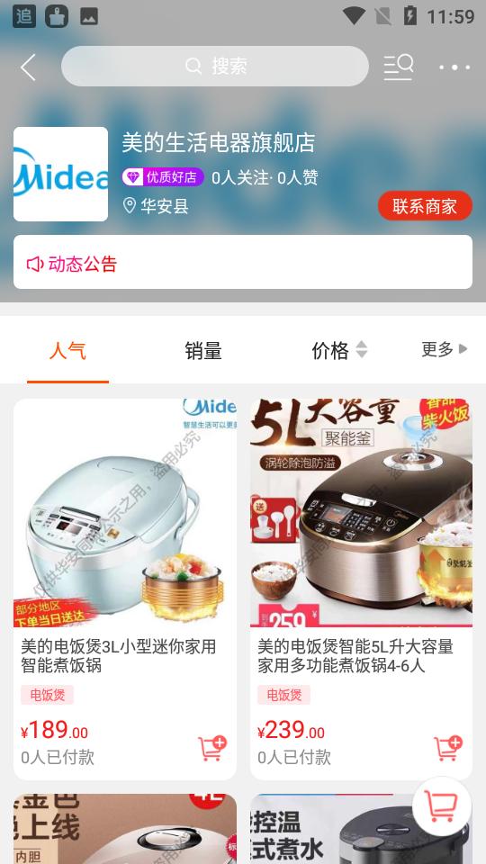 华安同城app客户端12.5.0安卓版 v4.5.4