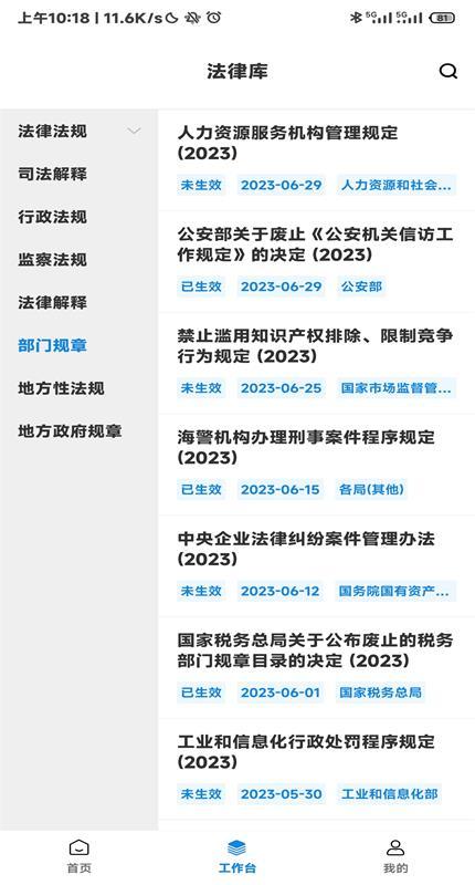 中国法律汇编通app最新版v1.1手机版 v6.5.1