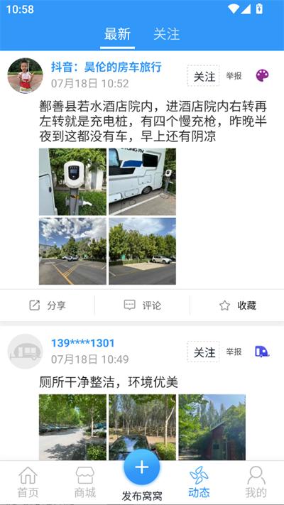 窝友自驾app