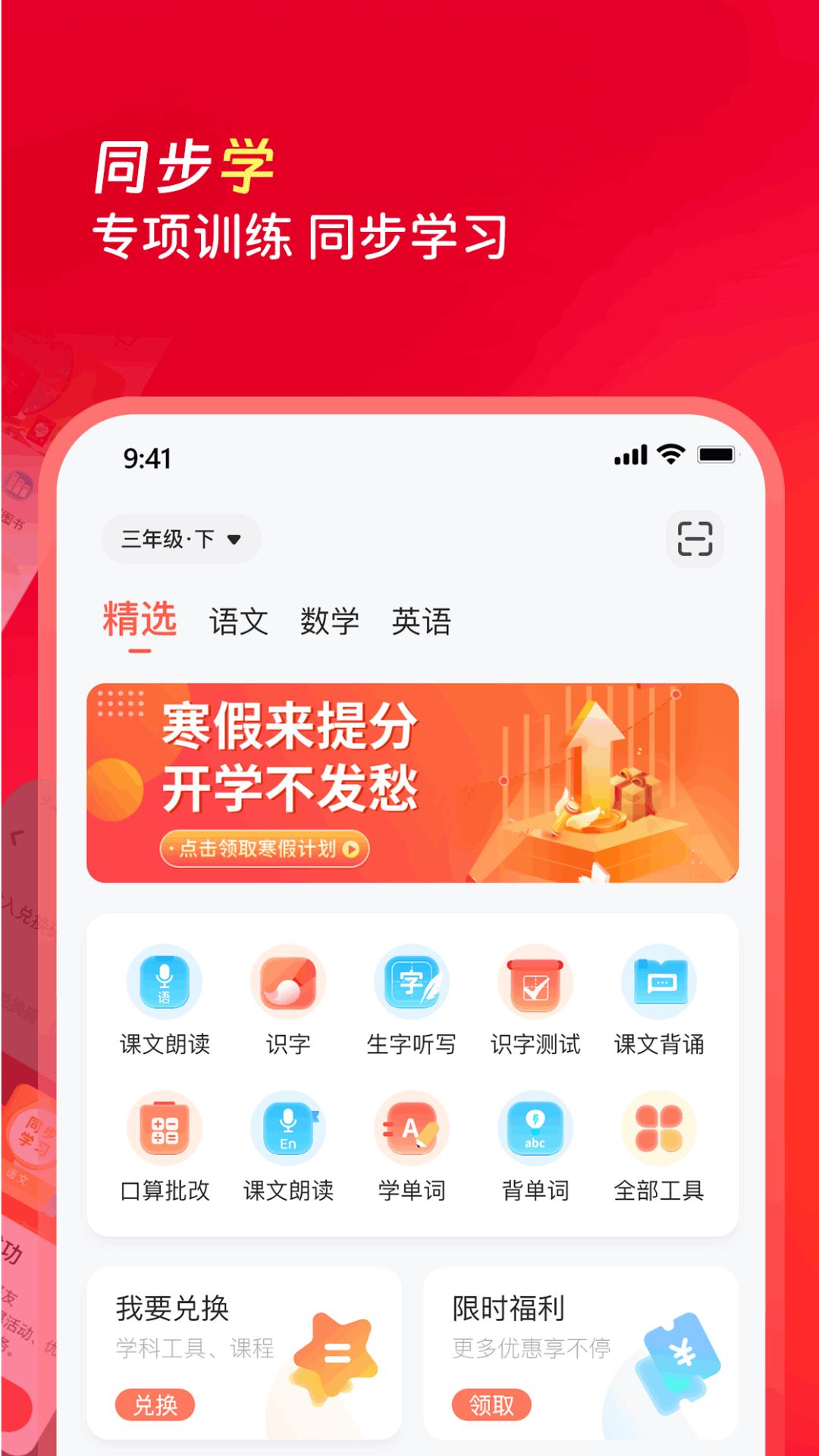 红逗号在线学习软件3.0.5 官方版 v5.2.3