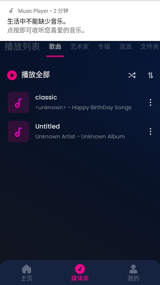 我的音乐播放器app专业版v1.02.52.1218 最新版 v5.2.4