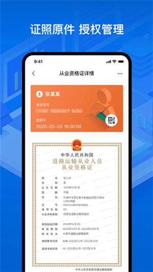 运政通app从业资格证申请