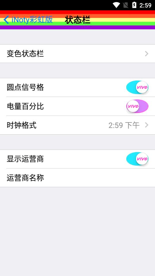 iboy软件(iNoty彩虹版)v1.5.2.2 汉化手机版 v4.2.1