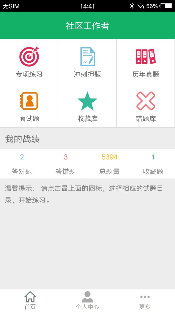 社区工作者app3.6.23.20250725 专业版 v6.0.4