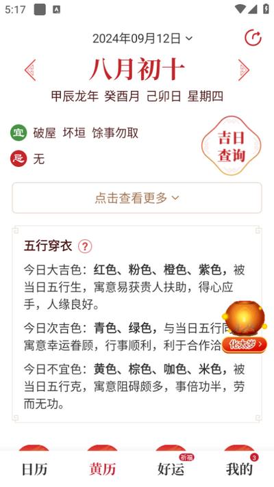 太白万年历app安卓版6.2.7.1最新版 v6.1.1