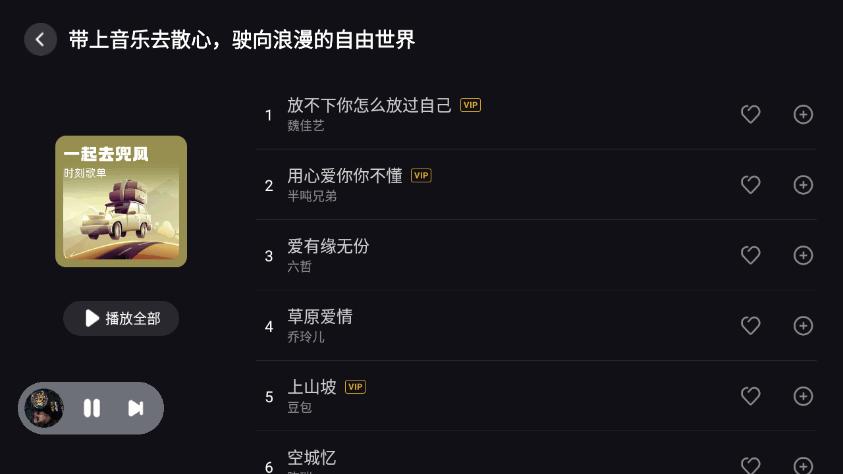 酷狗音乐车机版Auto免费版v5.0.5 高级版 v3.4.3