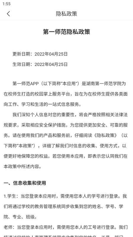 湖南第一师范学院智慧校园app官方版vHNDS_3.2.0 最新版 v5.5.4