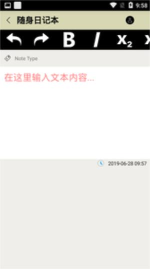 随身日记本