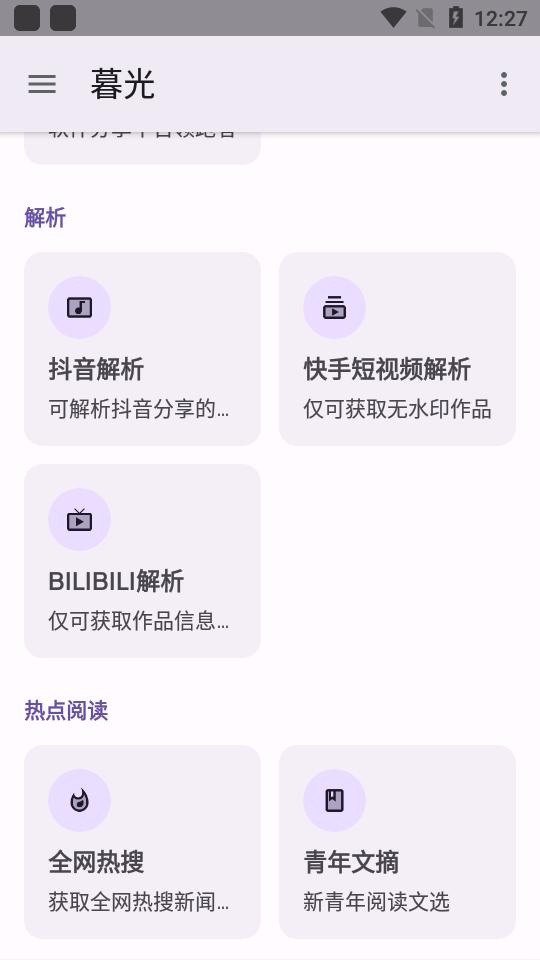 暮光壁纸app主题工具箱v3.3.7 安卓最新版 v3.4.2