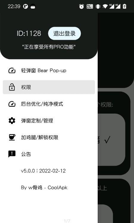 轻弹窗app